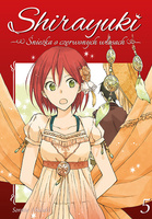 Manga Shirayuki. Śnieżka o czerwonych włosach tom 05