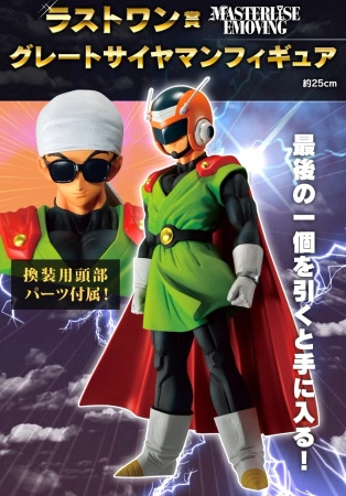 Figurka Dragon Ball Z Ichiban Kuji Gekitotsu Great Saiyaman Masterlise 25cm