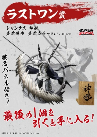 Figurka Ichiban Kuji One Piece Takumi no Keifu Hakyoku Shanks 14cm