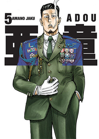 Manga Adou tom 05