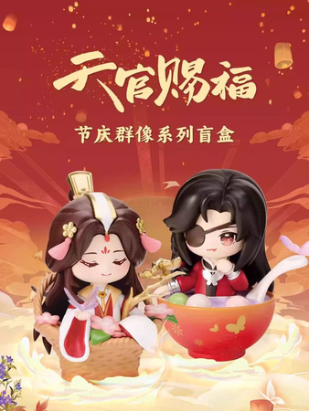 Figurka Heaven Official's Blessing Mini Figures Festival Group Portrait Series 13 cm