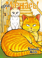 Manga Cześć, Michael! tom 02