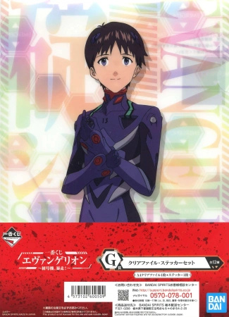 Naklejka Ichiban Kuji Evangelion ~Unit 01, Out of Control!~ Shinji Ikari Sticker 25cm