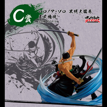 Ichiban Kuji One Piece Takumi no Keifu Hakyoku C Prize Roronoa Zoro 14cm