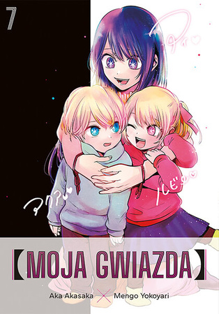 Manga Moja gwiazda tom 07